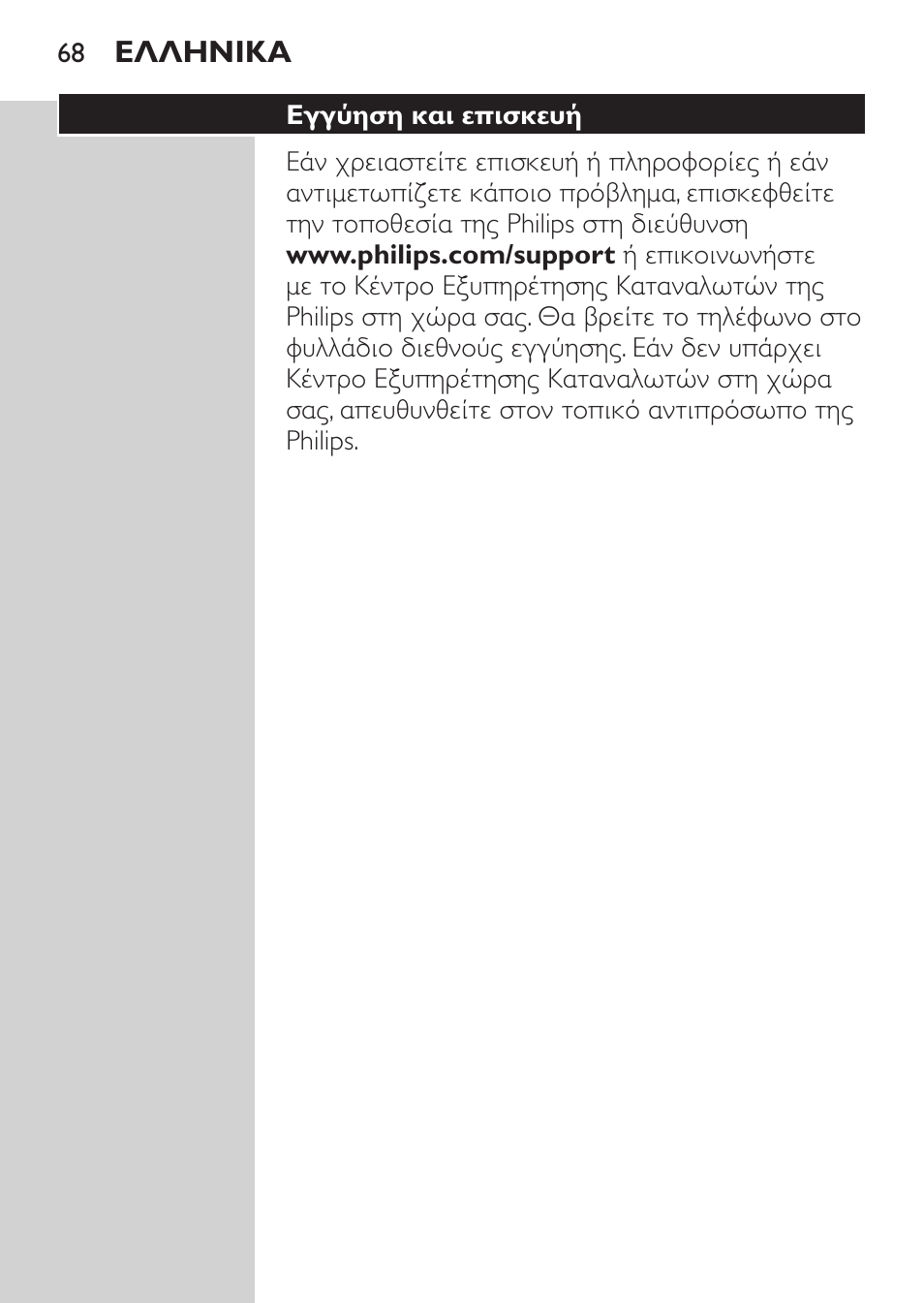 Philips MULTIGROOM Series 5000 Wasserdichtes Multitrim-Set GESICHT HAAR User Manual | Page 68 / 210