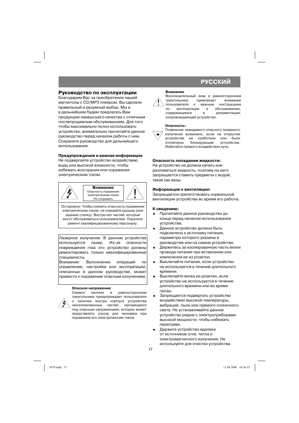 Русский, Руководство по эксплуатации | Vitek VT-3479 BK User Manual | Page 17 / 40