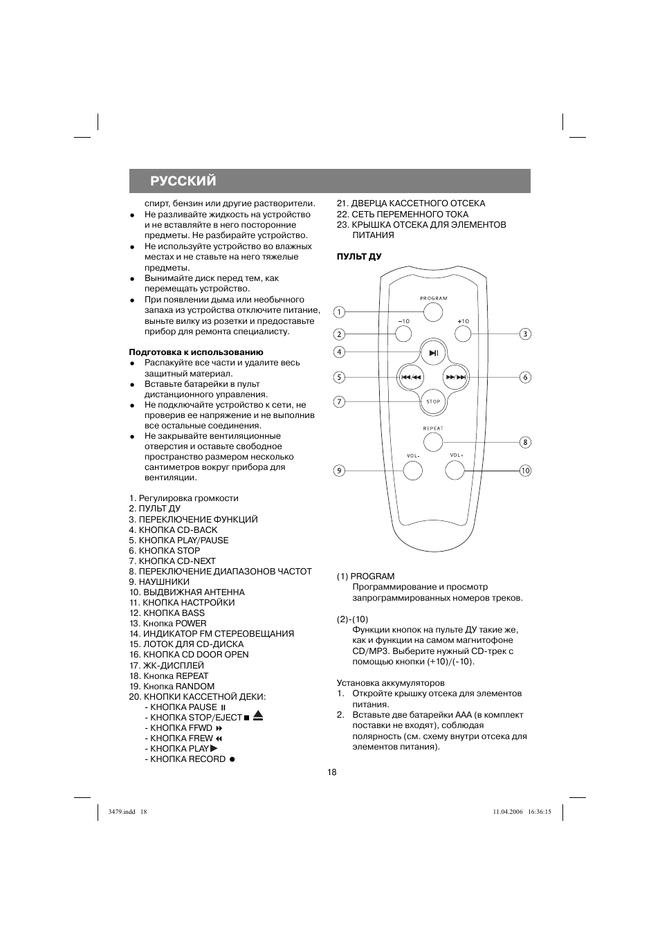Русский | Vitek VT-3479 BK User Manual | Page 18 / 40