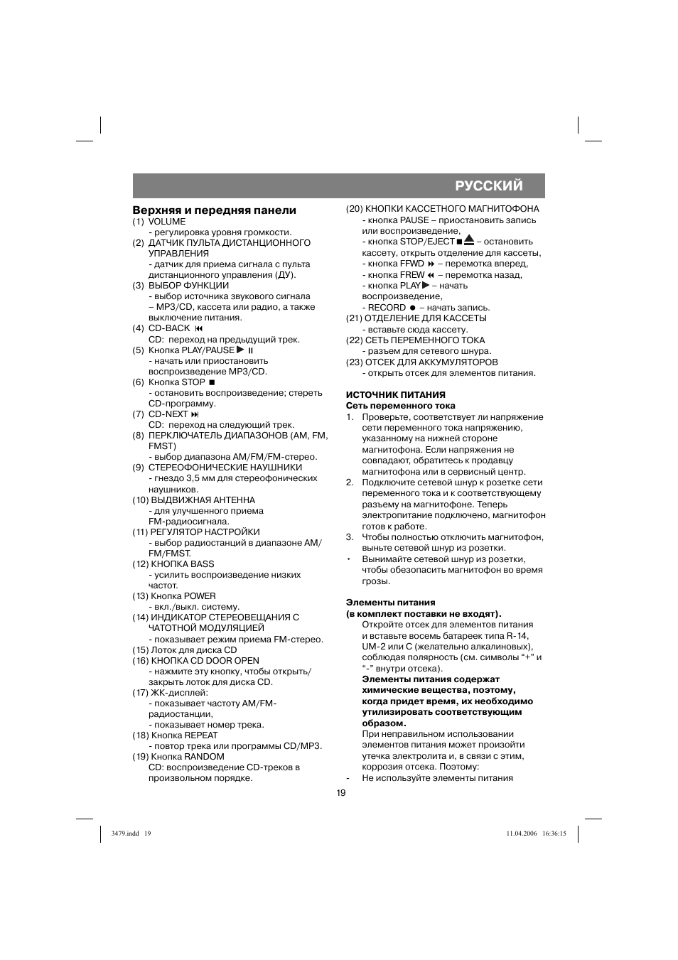 Русский, Верхняя и передняя панели | Vitek VT-3479 BK User Manual | Page 19 / 40