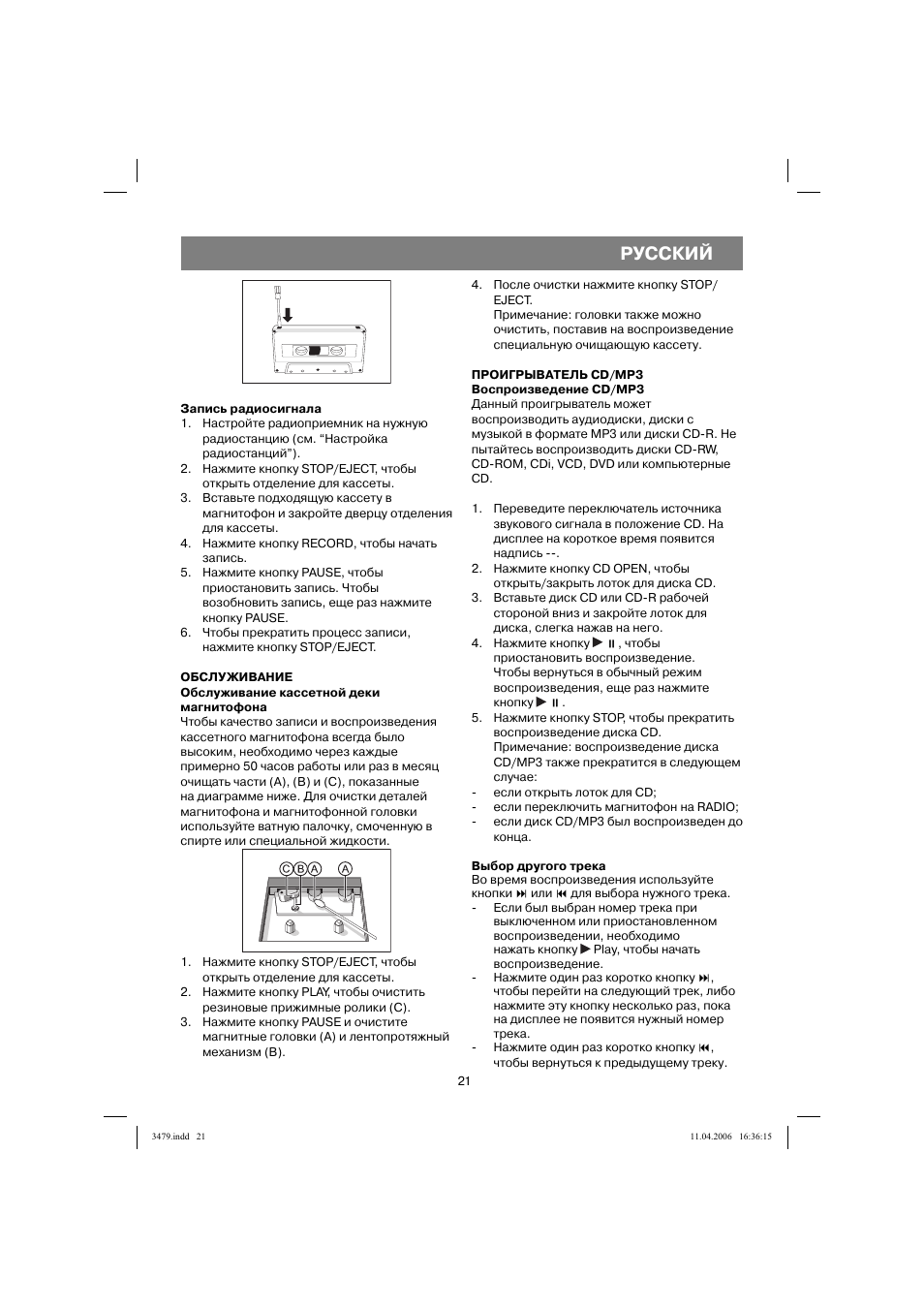 Русский | Vitek VT-3479 BK User Manual | Page 21 / 40