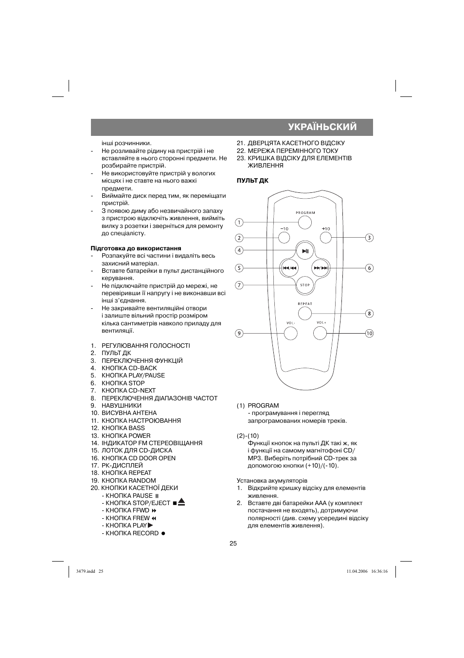Україньский | Vitek VT-3479 BK User Manual | Page 25 / 40