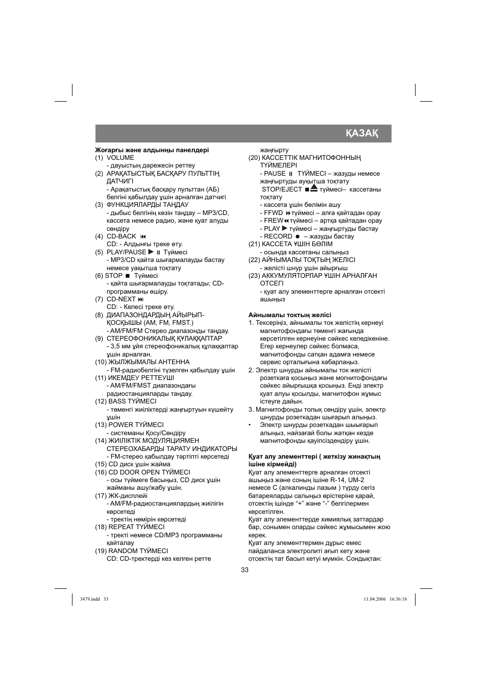 Қазақ | Vitek VT-3479 BK User Manual | Page 33 / 40