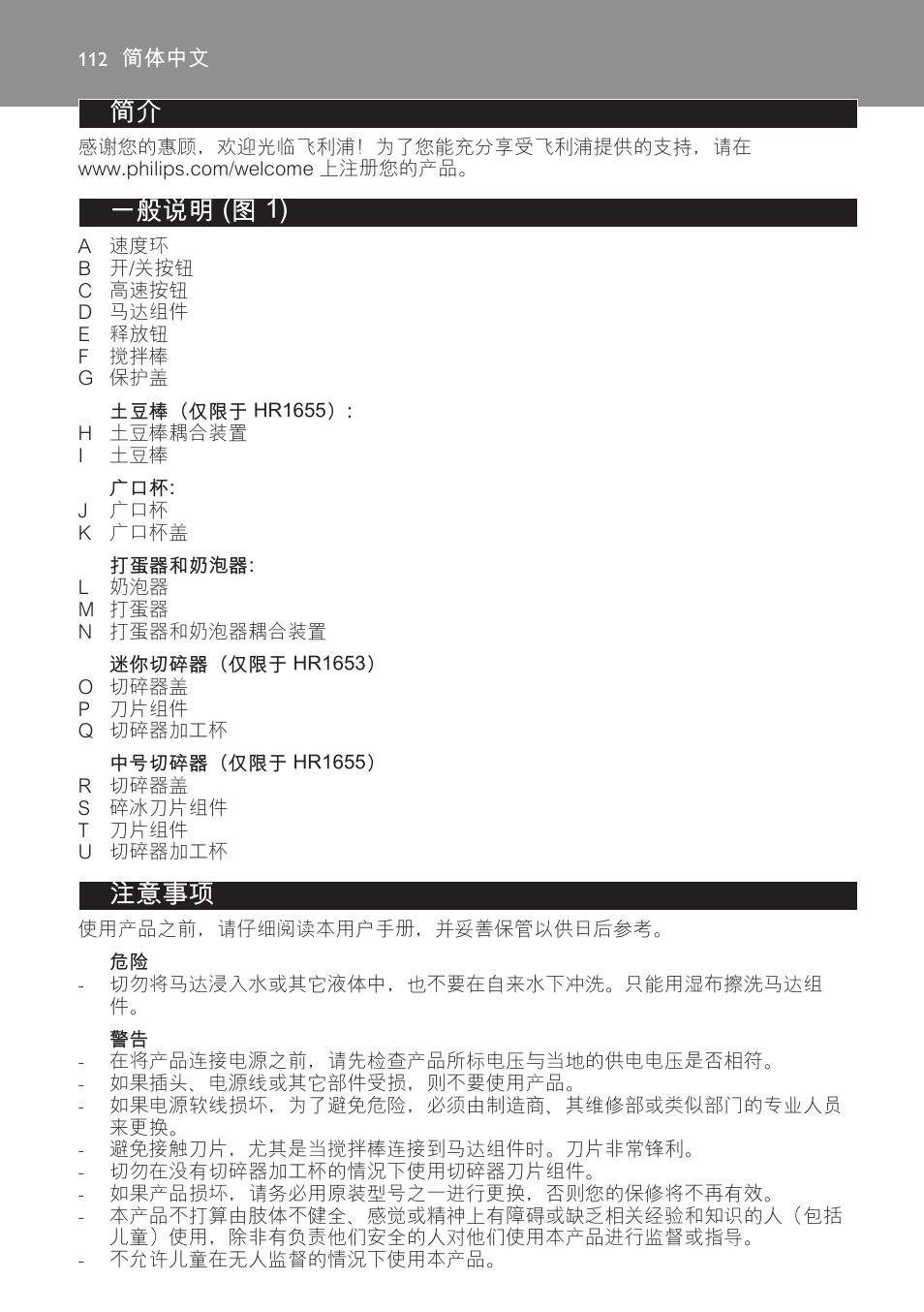 简体中文, 一般说明 (图 1), 注意事项 | Philips Avance Collection Stabmixer User Manual | Page 112 / 136