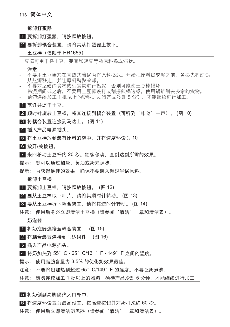 Philips Avance Collection Stabmixer User Manual | Page 116 / 136