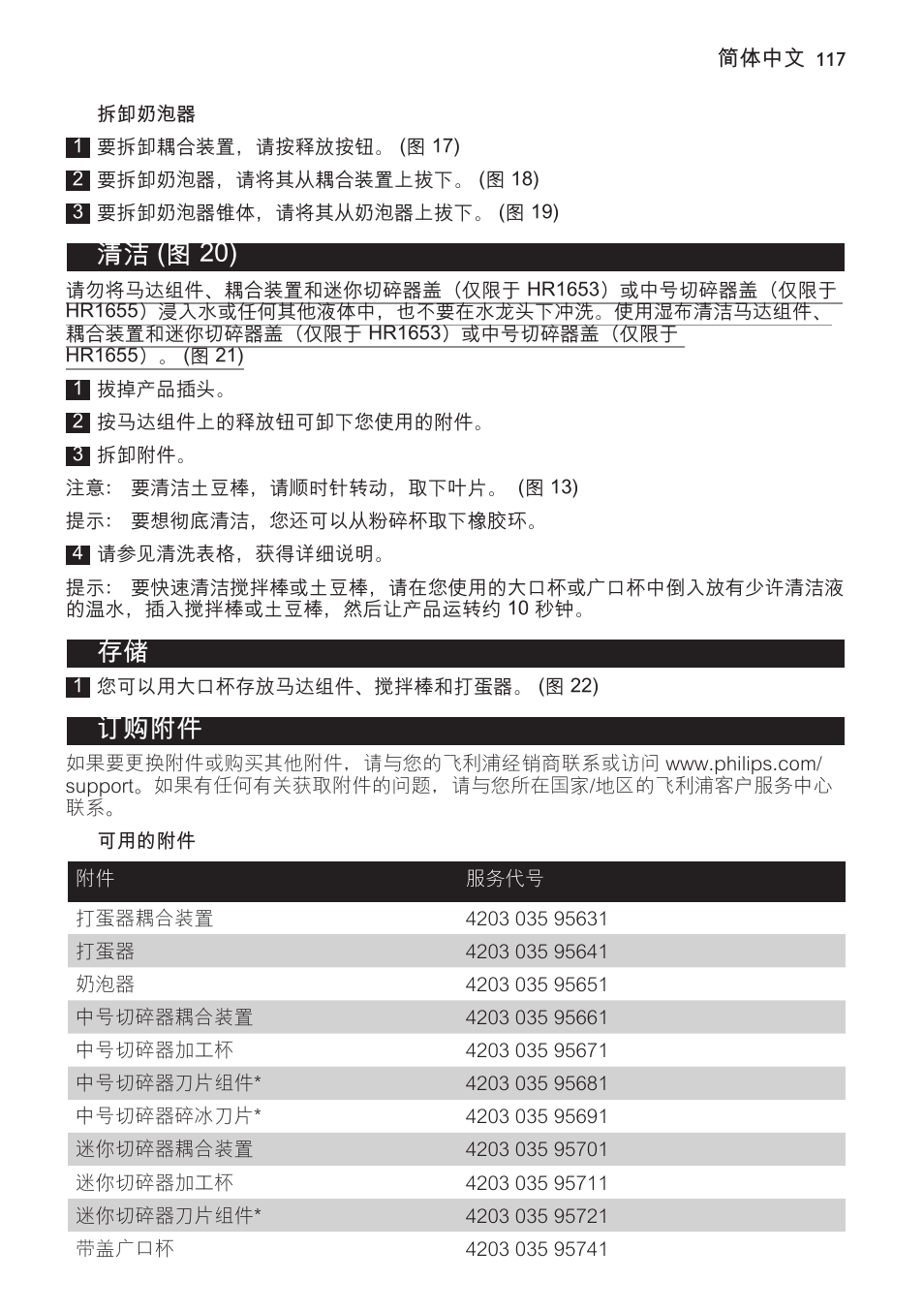 清洁 (图 20), 订购附件 | Philips Avance Collection Stabmixer User Manual | Page 117 / 136
