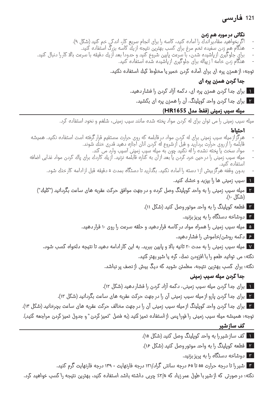 Philips Avance Collection Stabmixer User Manual | Page 121 / 136