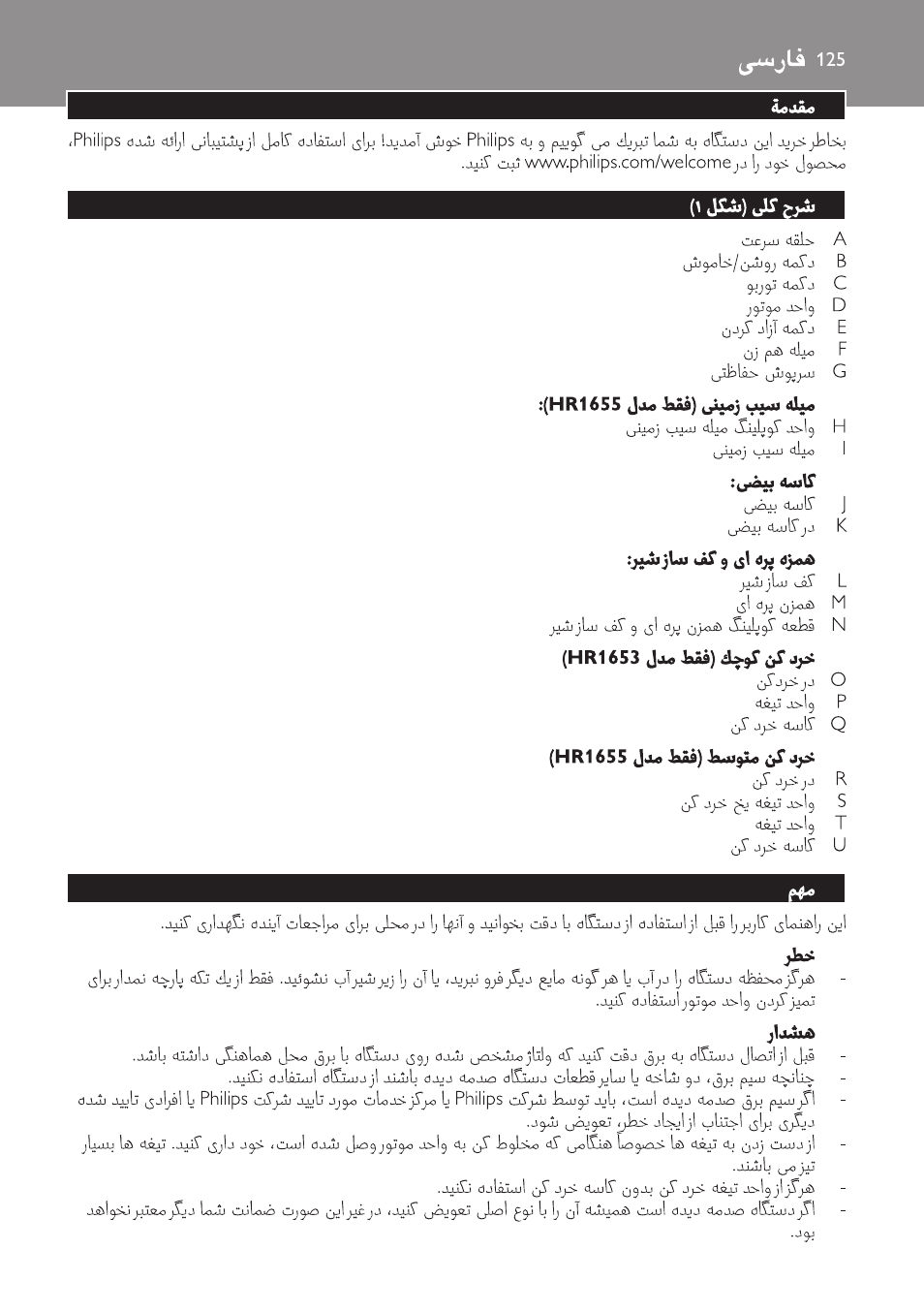 Farsi | Philips Avance Collection Stabmixer User Manual | Page 125 / 136