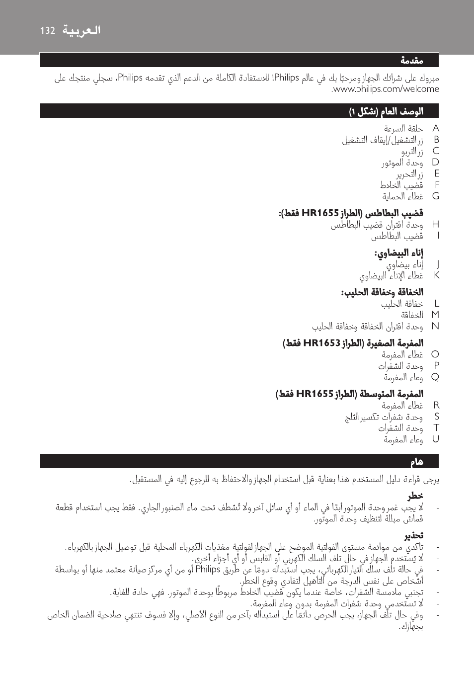 Arabic | Philips Avance Collection Stabmixer User Manual | Page 132 / 136