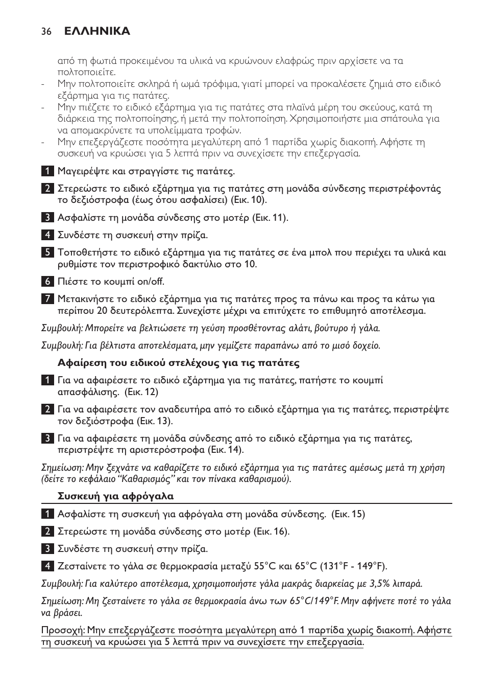 Philips Avance Collection Stabmixer User Manual | Page 36 / 136