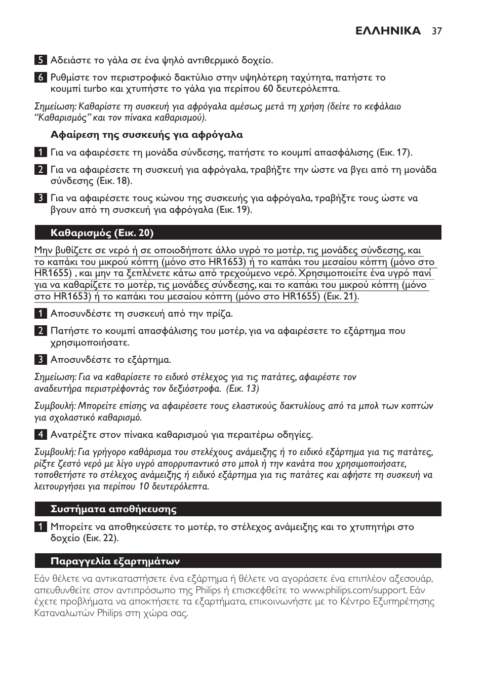 Philips Avance Collection Stabmixer User Manual | Page 37 / 136