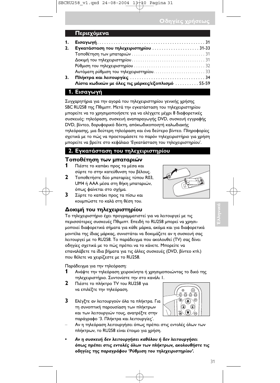 Philips Universal-Fernbedienung User Manual | Page 31 / 60