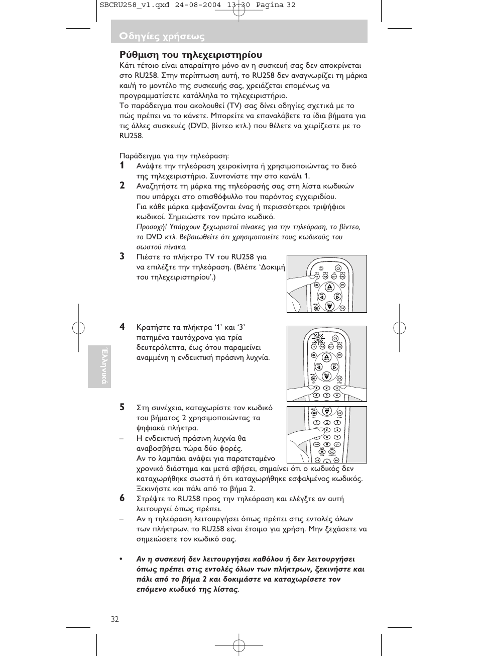 Philips Universal-Fernbedienung User Manual | Page 32 / 60