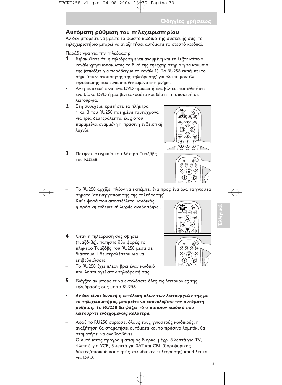 Philips Universal-Fernbedienung User Manual | Page 33 / 60