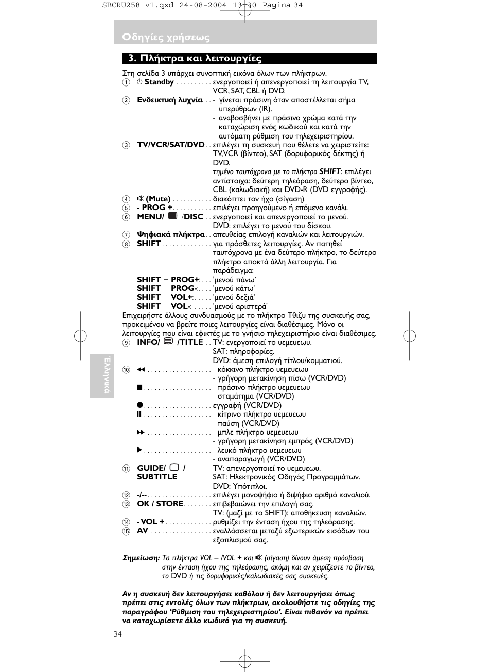 Philips Universal-Fernbedienung User Manual | Page 34 / 60