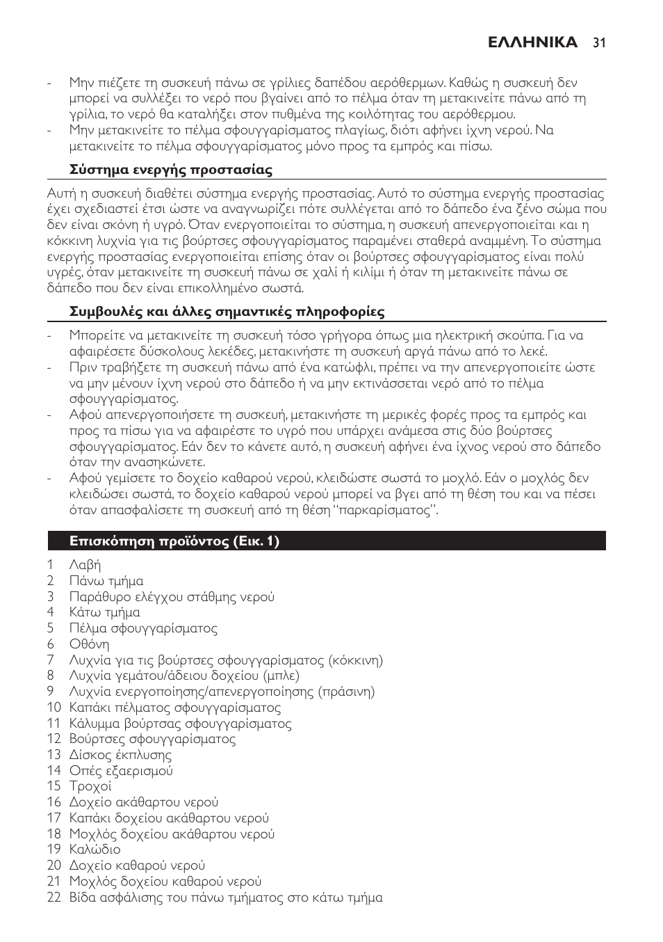 Philips AquaTrio Pro User Manual | Page 31 / 104