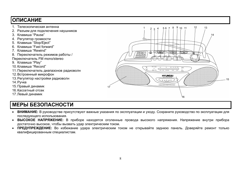 Hyundai H-1203 User Manual | Page 8 / 13