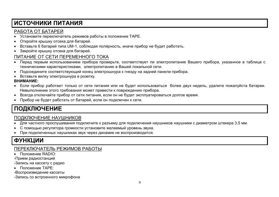 Hyundai H-1203 User Manual | Page 9 / 13