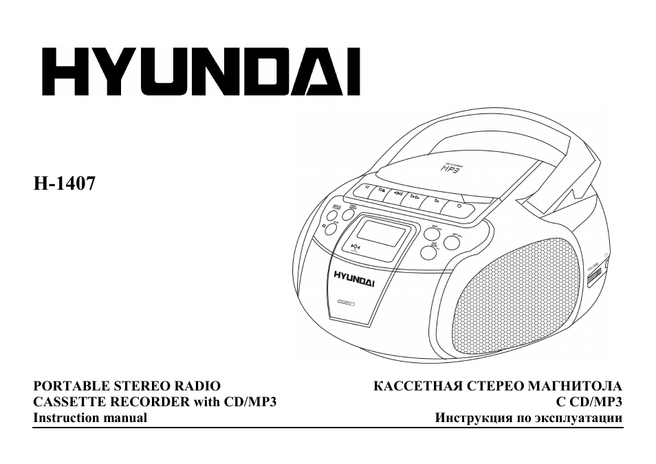 Hyundai H-1407 User Manual | 14 pages