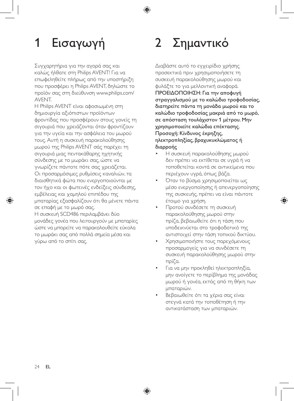 1 εισαγωγή, 2 σημαντικό | Philips AVENT Analoges Babyphone User Manual | Page 22 / 86