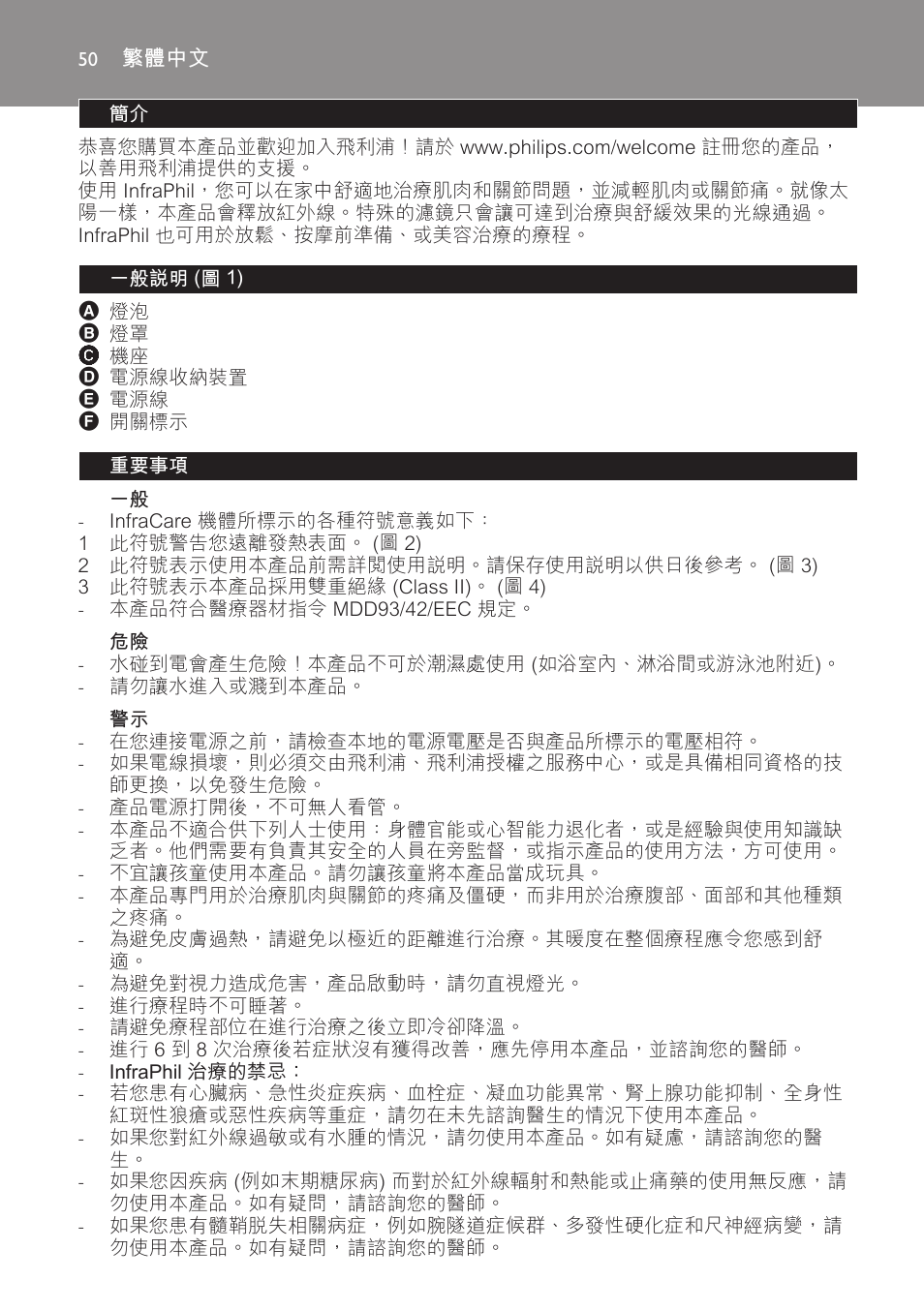 繁體中文, 一般說明 (圖 1), 重要事項 | Philips InfraPhil Infrarotlampe User Manual | Page 50 / 60
