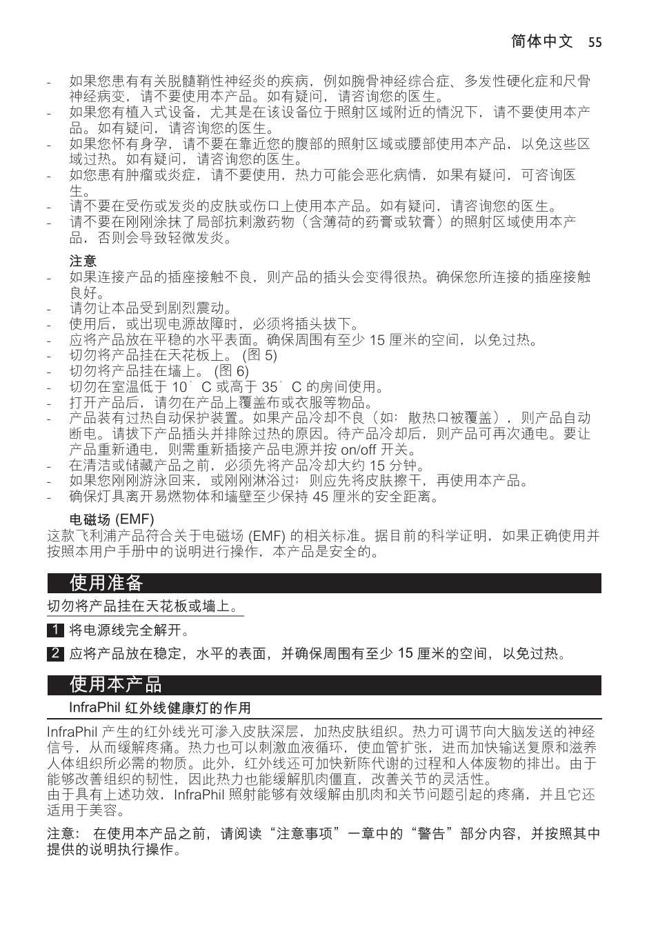 电磁场 (emf), 使用准备, 使用本产品 | Infraphil 红外线健康灯的作用 | Philips InfraPhil Infrarotlampe User Manual | Page 55 / 60