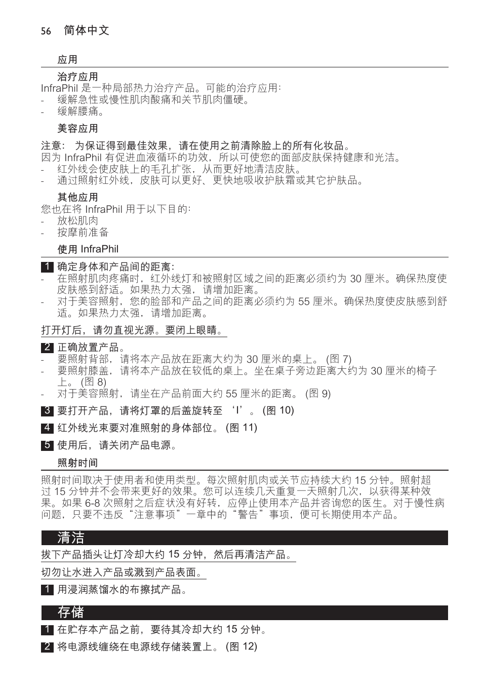 治疗应用, 美容应用, 其他应用 | 使用 infraphil, 照射时间 | Philips InfraPhil Infrarotlampe User Manual | Page 56 / 60