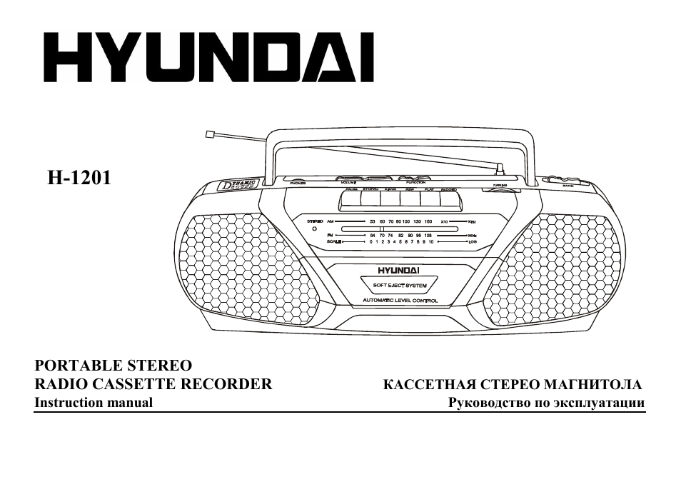 Hyundai H-1201 User Manual | 9 pages