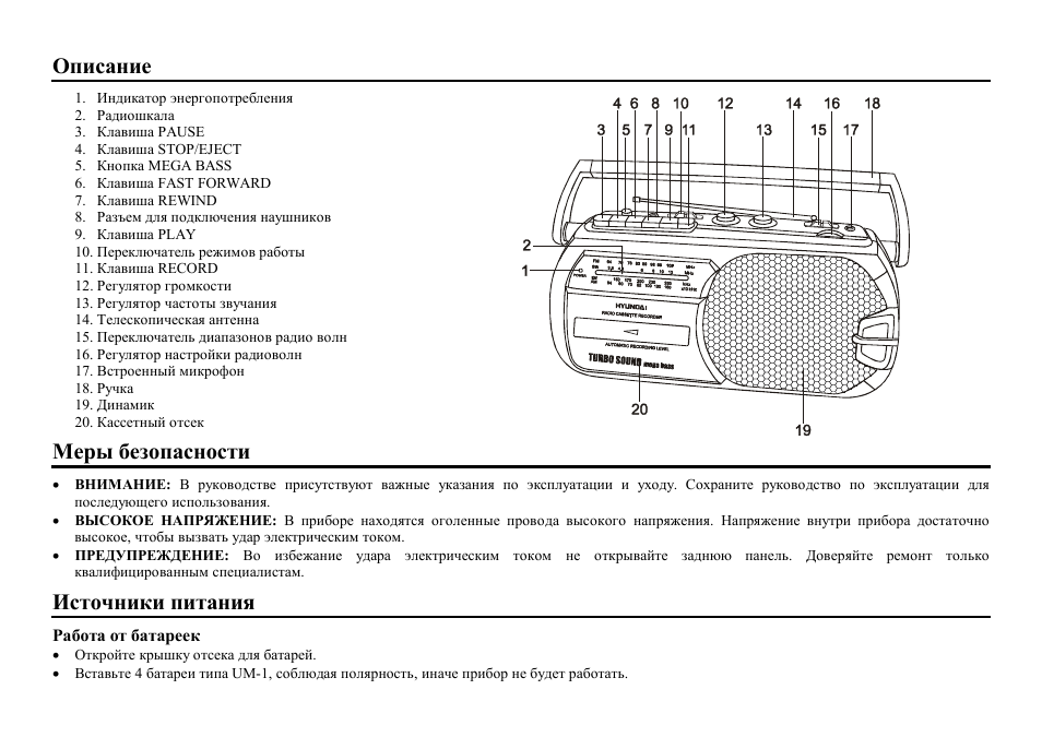 Hyundai H-1002 User Manual | Page 6 / 9