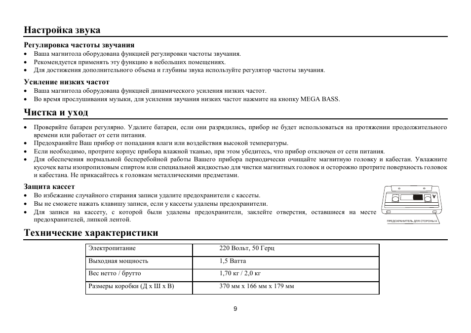 Hyundai H-1002 User Manual | Page 9 / 9