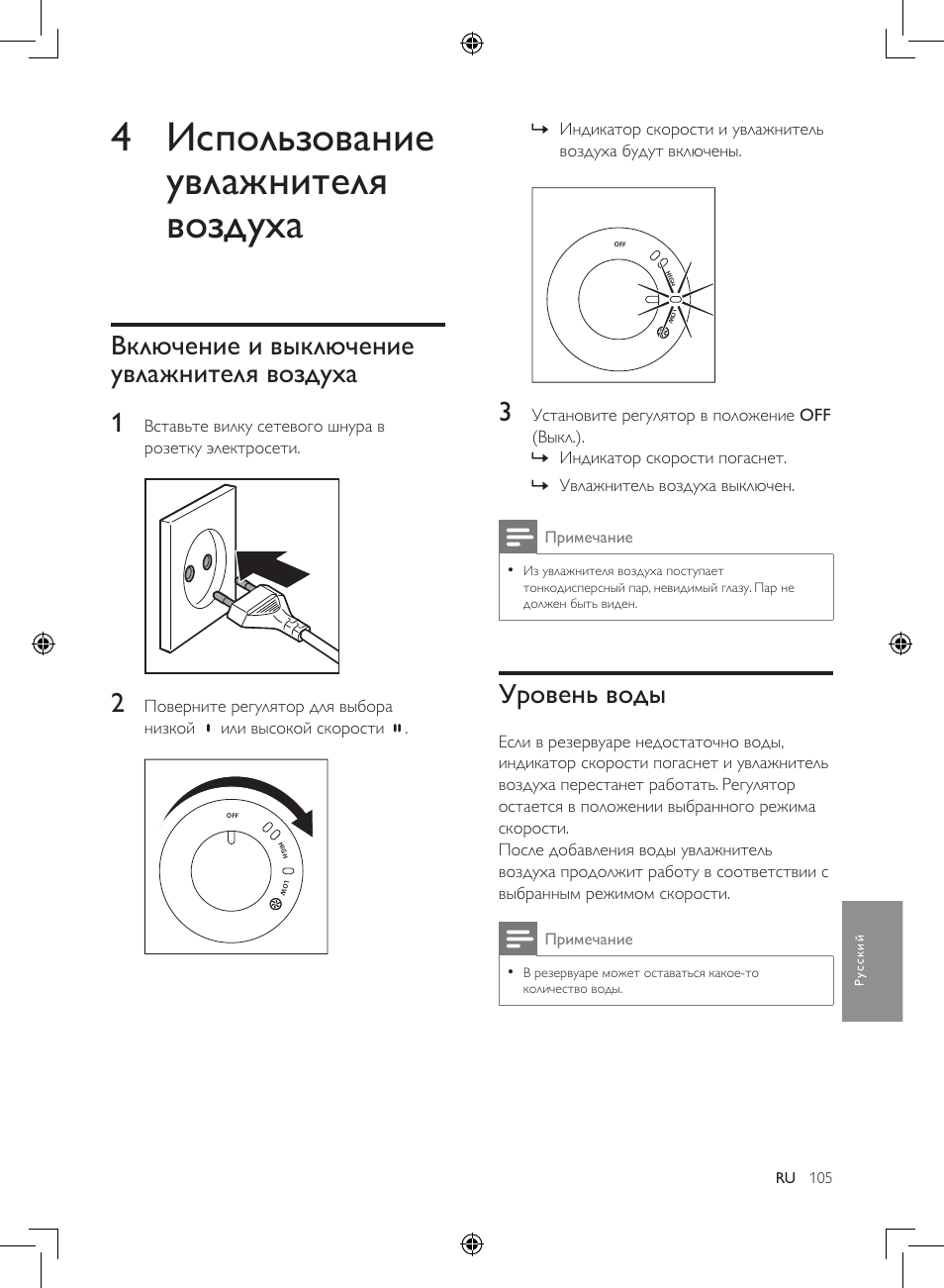 4 использование увлажнителя воздуха, Включение и выключение увлажнителя воздуха 1, Уровень воды | Philips Luftbefeuchter User Manual | Page 105 / 116