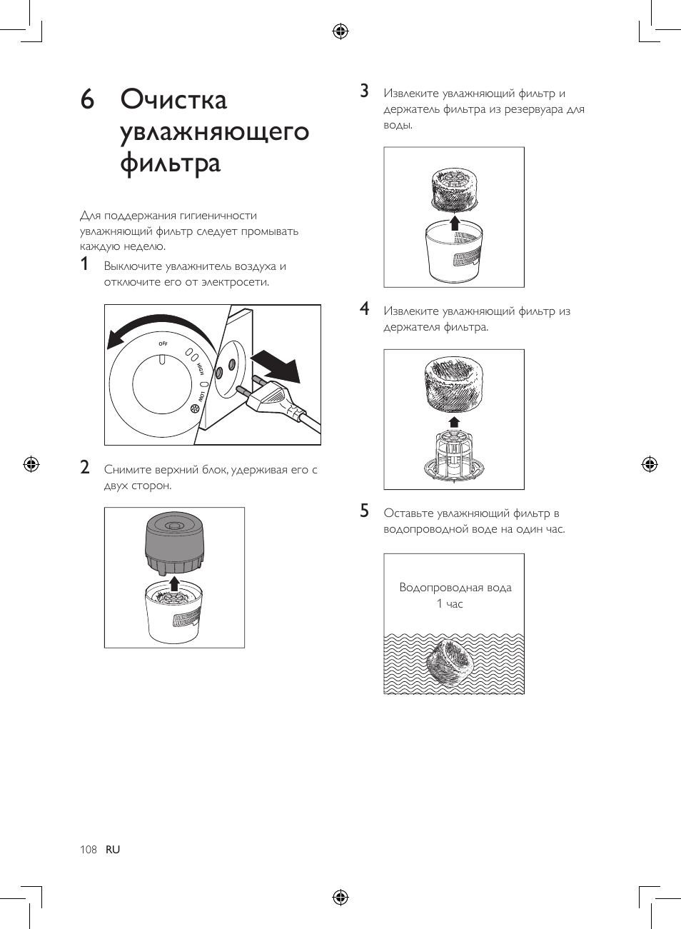 6 очистка увлажняющего фильтра | Philips Luftbefeuchter User Manual | Page 108 / 116