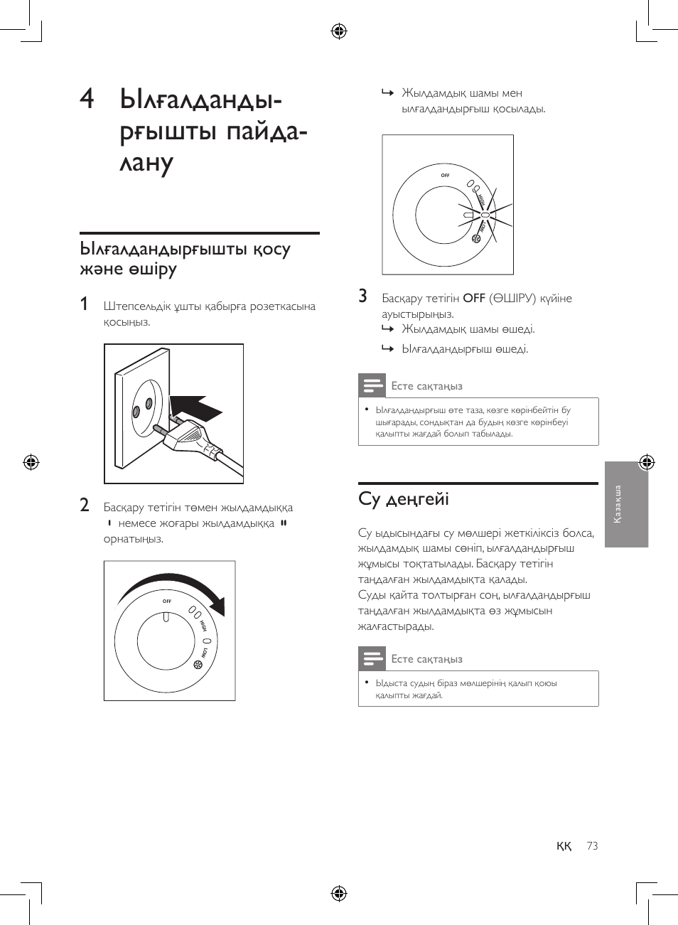 4 ылғалданды- рғышты пайда- лану, Ылғалдандырғышты қосу және өшіру 1, Су деңгейі | Philips Luftbefeuchter User Manual | Page 73 / 116