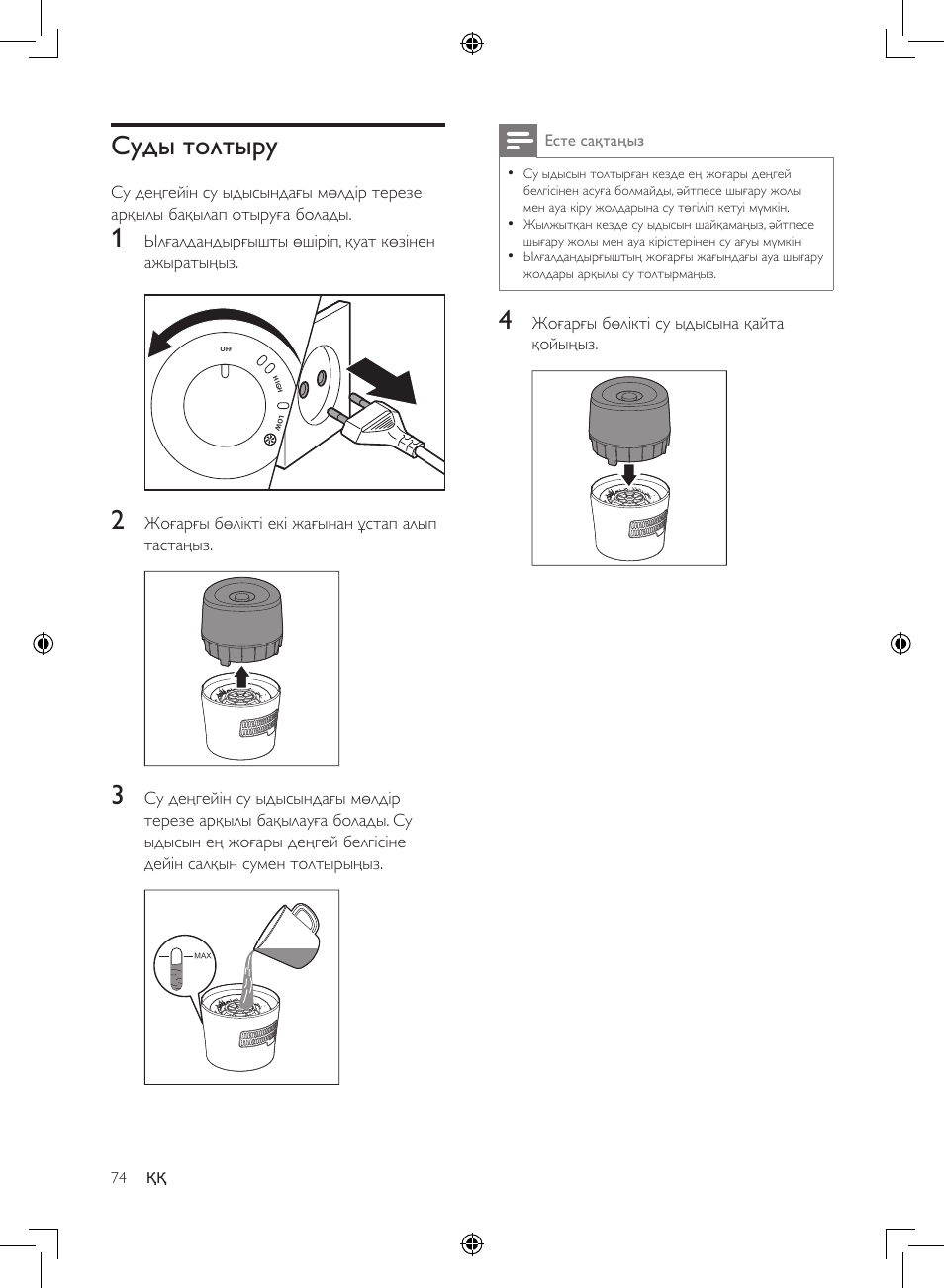 Суды толтыру | Philips Luftbefeuchter User Manual | Page 74 / 116