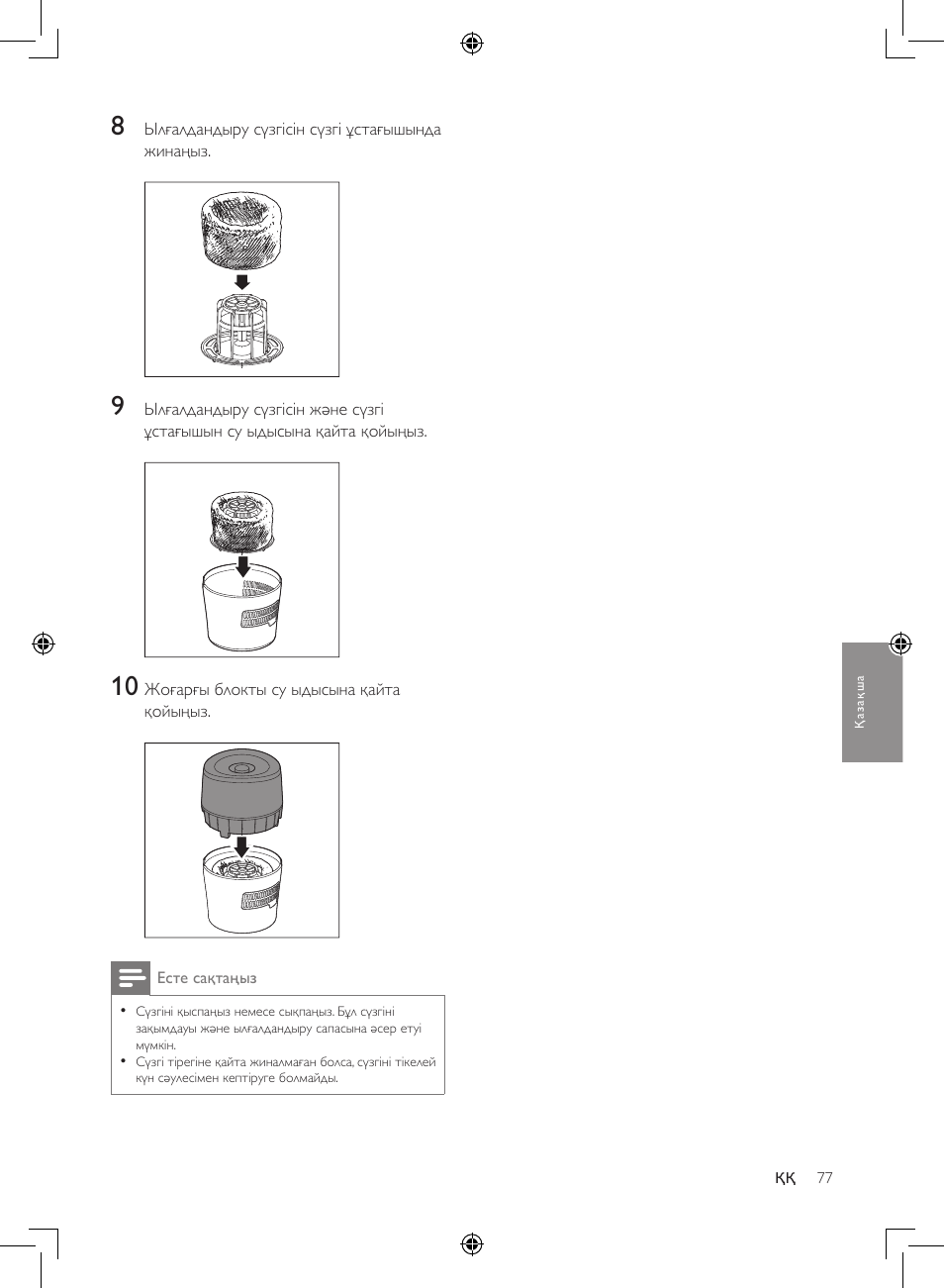 Philips Luftbefeuchter User Manual | Page 77 / 116