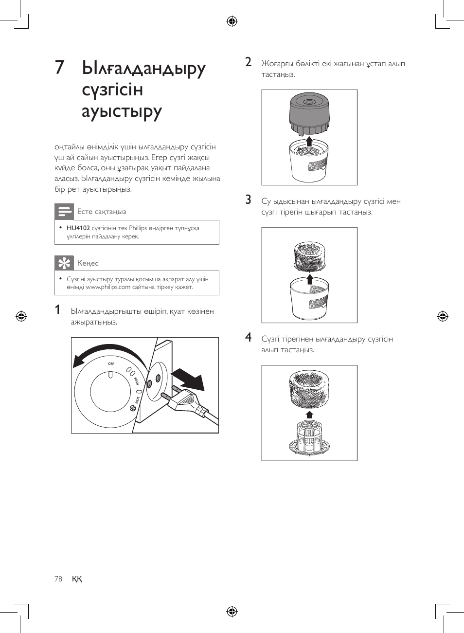 7 ылғалдандыру сүзгісін ауыстыру | Philips Luftbefeuchter User Manual | Page 78 / 116