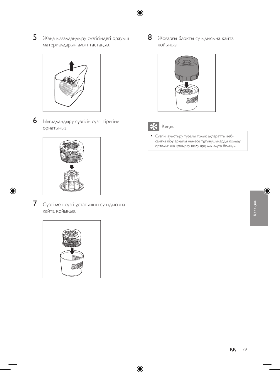 Philips Luftbefeuchter User Manual | Page 79 / 116