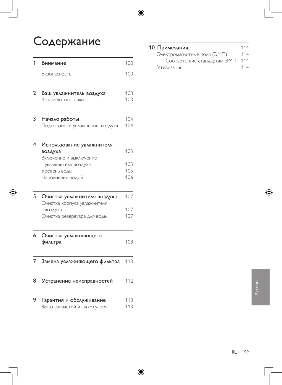 Philips Luftbefeuchter User Manual | Page 99 / 116