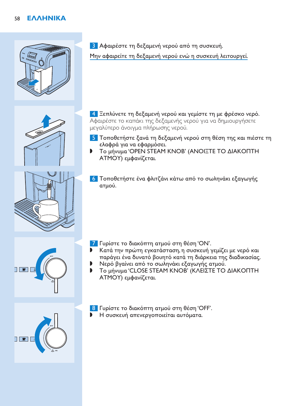Philips Kaffeevollautomat User Manual | Page 58 / 154