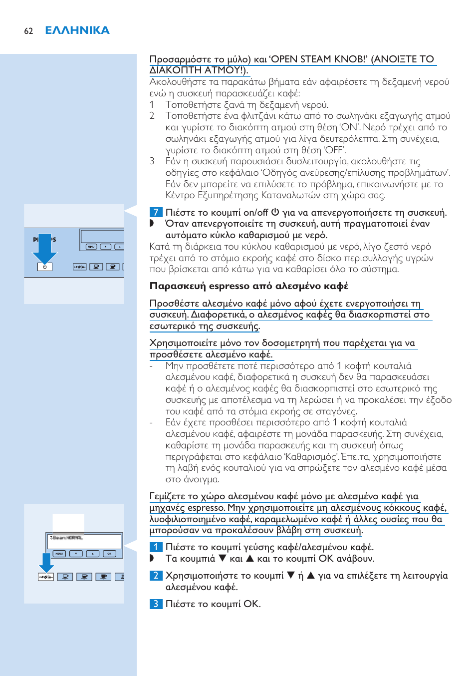 Παρασκευή espresso από αλεσμένο καφέ | Philips Kaffeevollautomat User Manual | Page 62 / 154