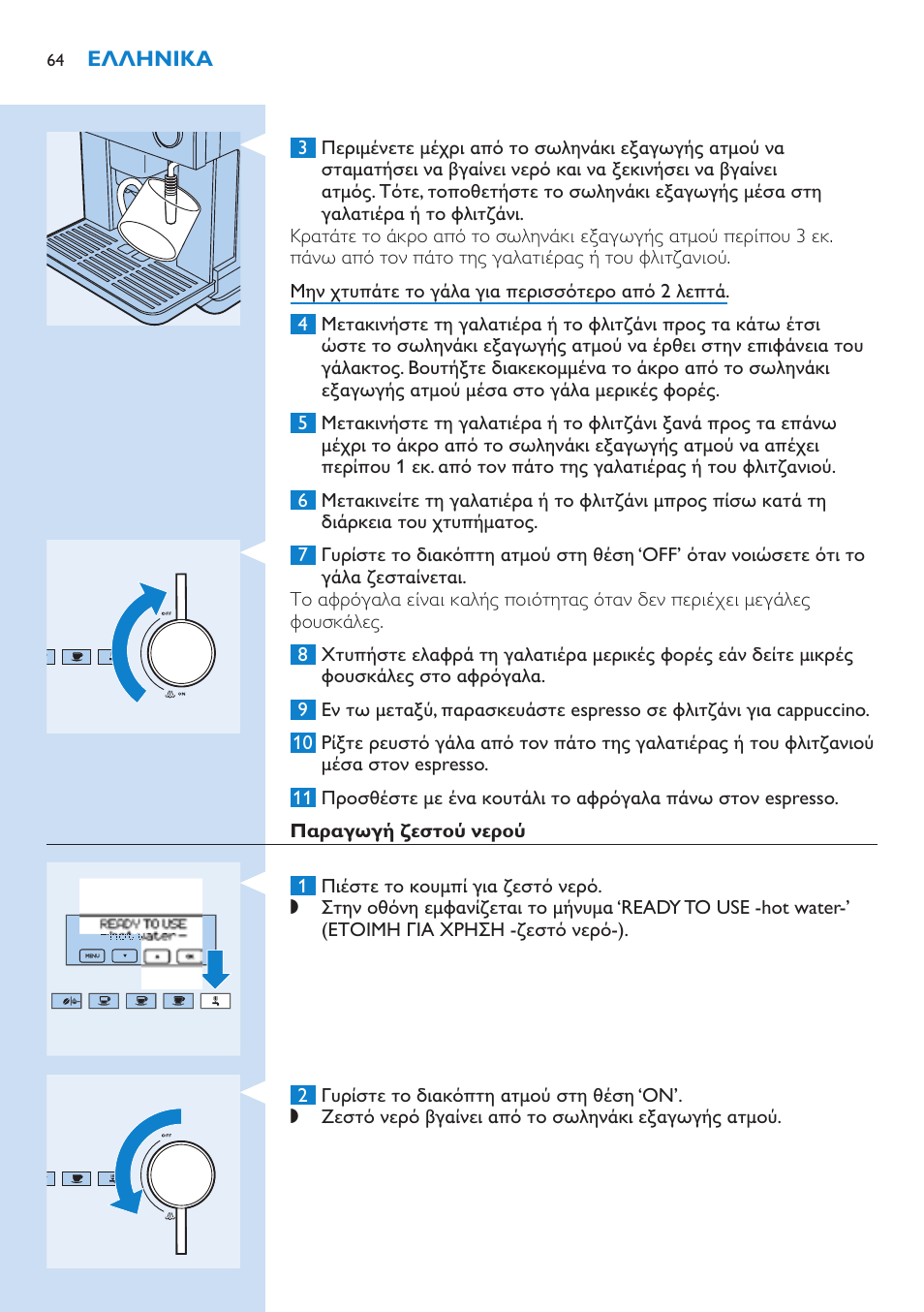Παραγωγή ζεστού νερού | Philips Kaffeevollautomat User Manual | Page 64 / 154