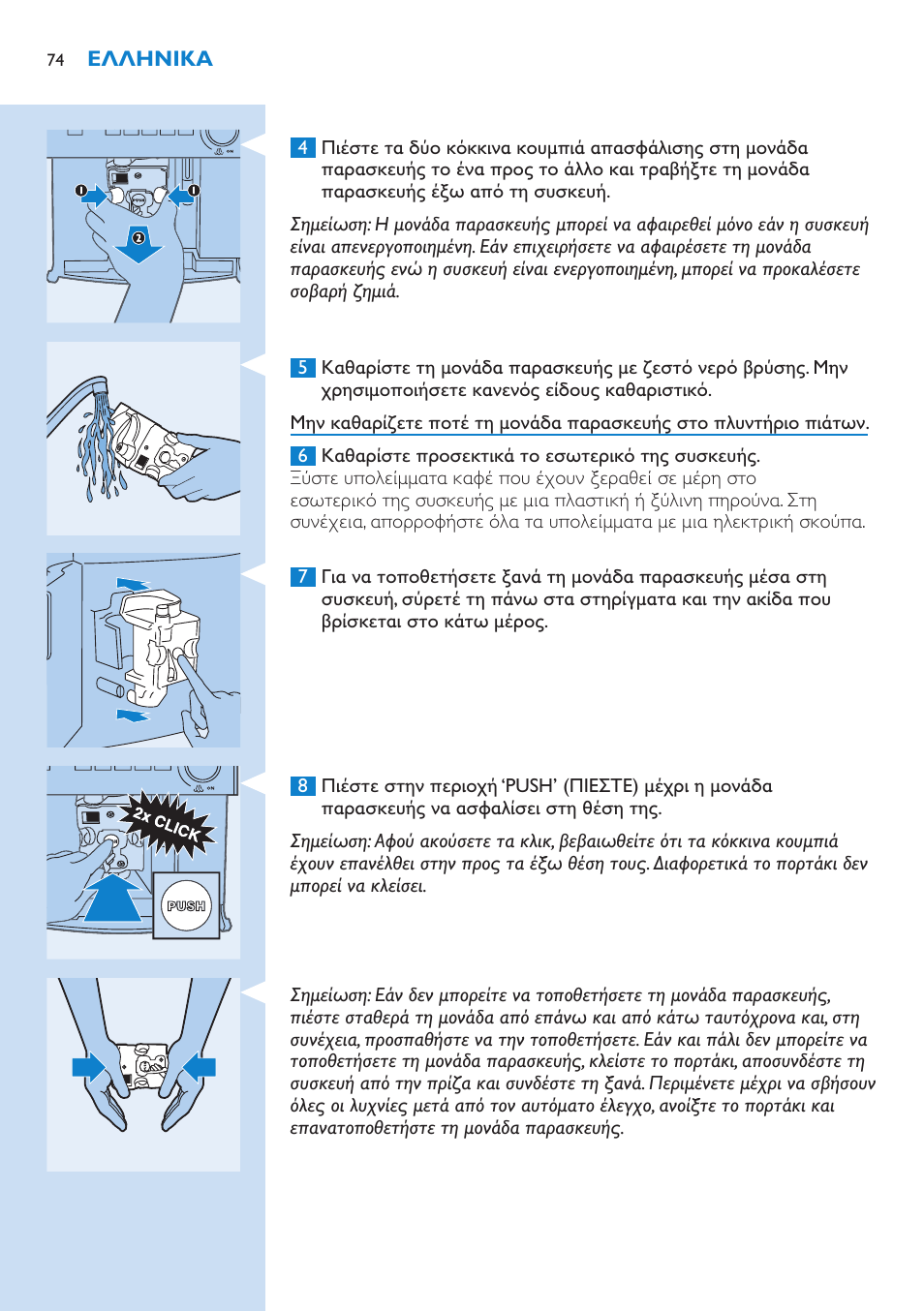 Philips Kaffeevollautomat User Manual | Page 74 / 154
