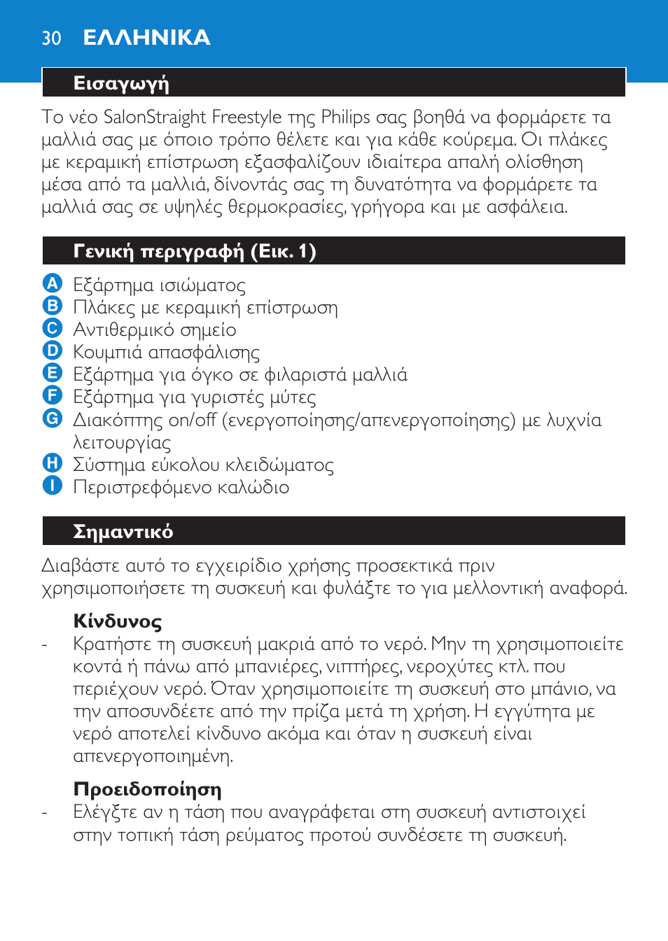 Philips SalonStraight Freestyle Multi-Styler User Manual | Page 30 / 112