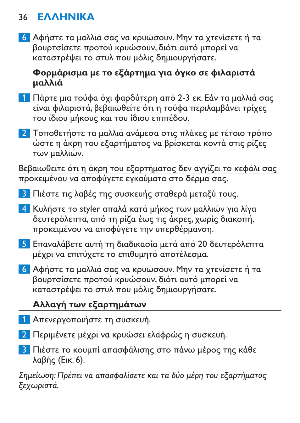 Φορμάρισμα με το εξάρτημα ισιώματος, Φορμάρισμα με το εξάρτημα για γυριστές μύτες | Philips SalonStraight Freestyle Multi-Styler User Manual | Page 36 / 112