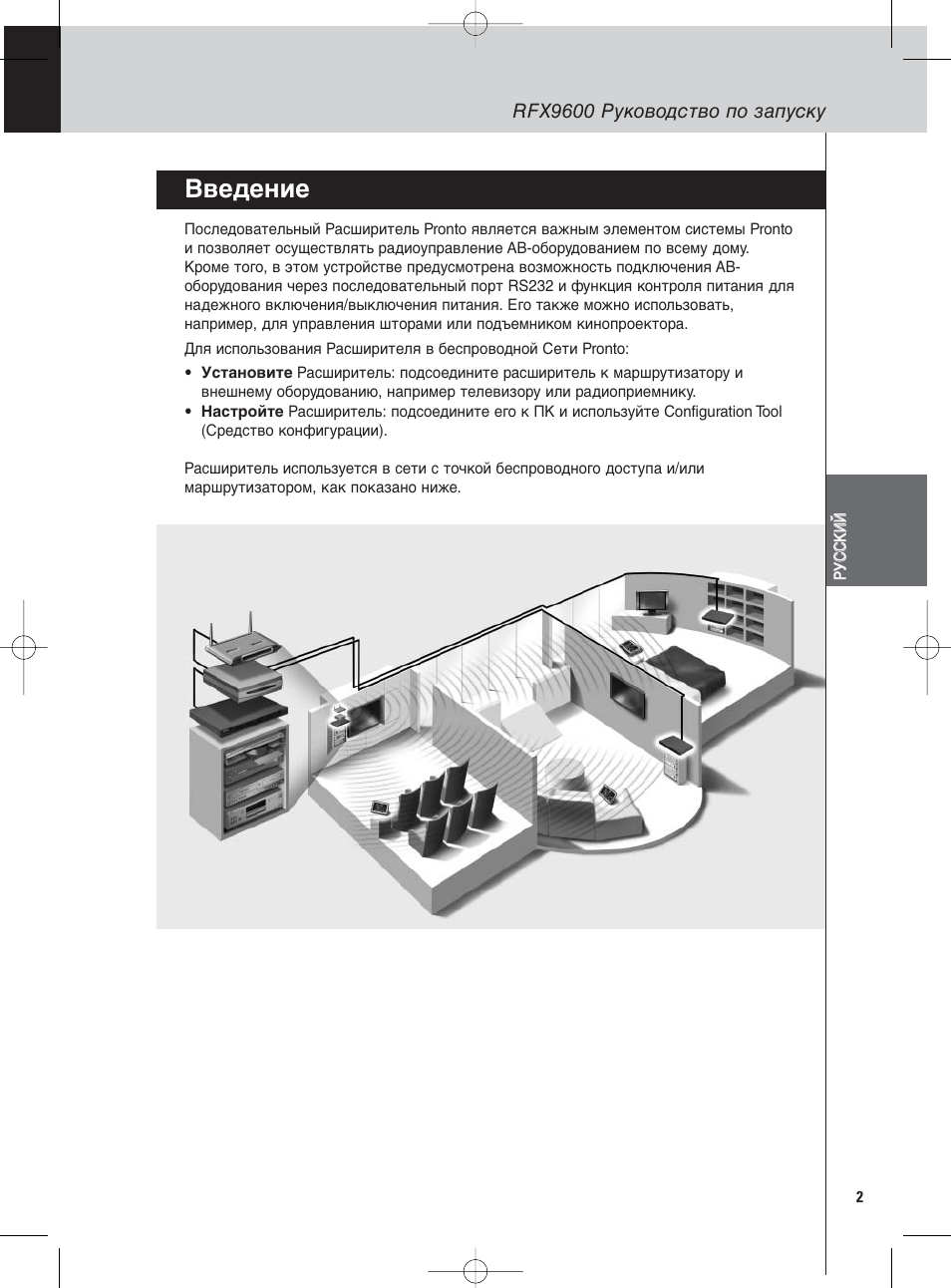 Введение | Philips Pronto Serieller Extender User Manual | Page 33 / 52