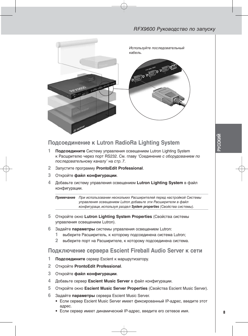 Подсоединение к lutron radiora lighting system | Philips Pronto Serieller Extender User Manual | Page 39 / 52