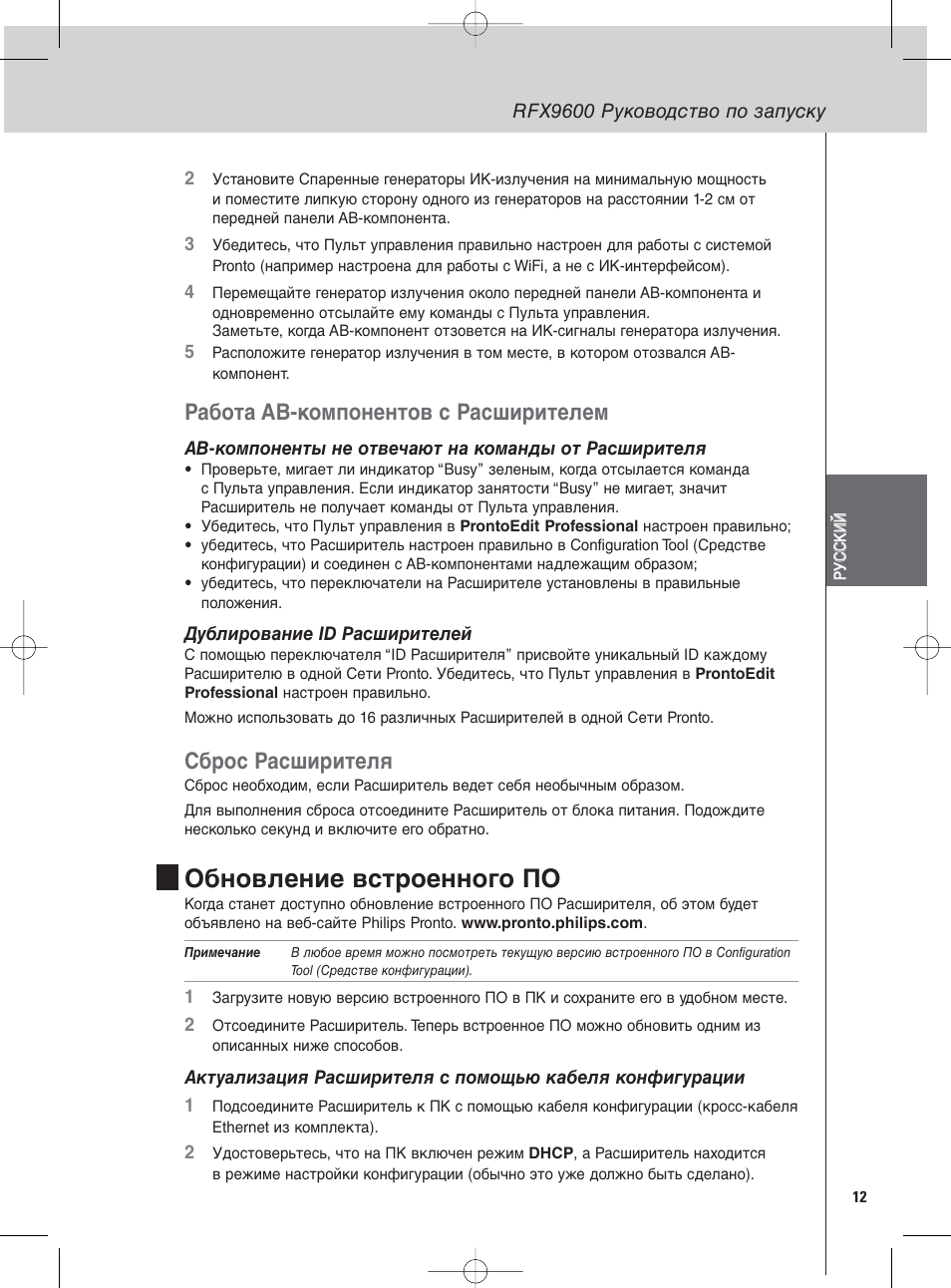 Обновление встроенного по, Работа aв-компонентов с расширителем, Сброс расширителя | Philips Pronto Serieller Extender User Manual | Page 43 / 52