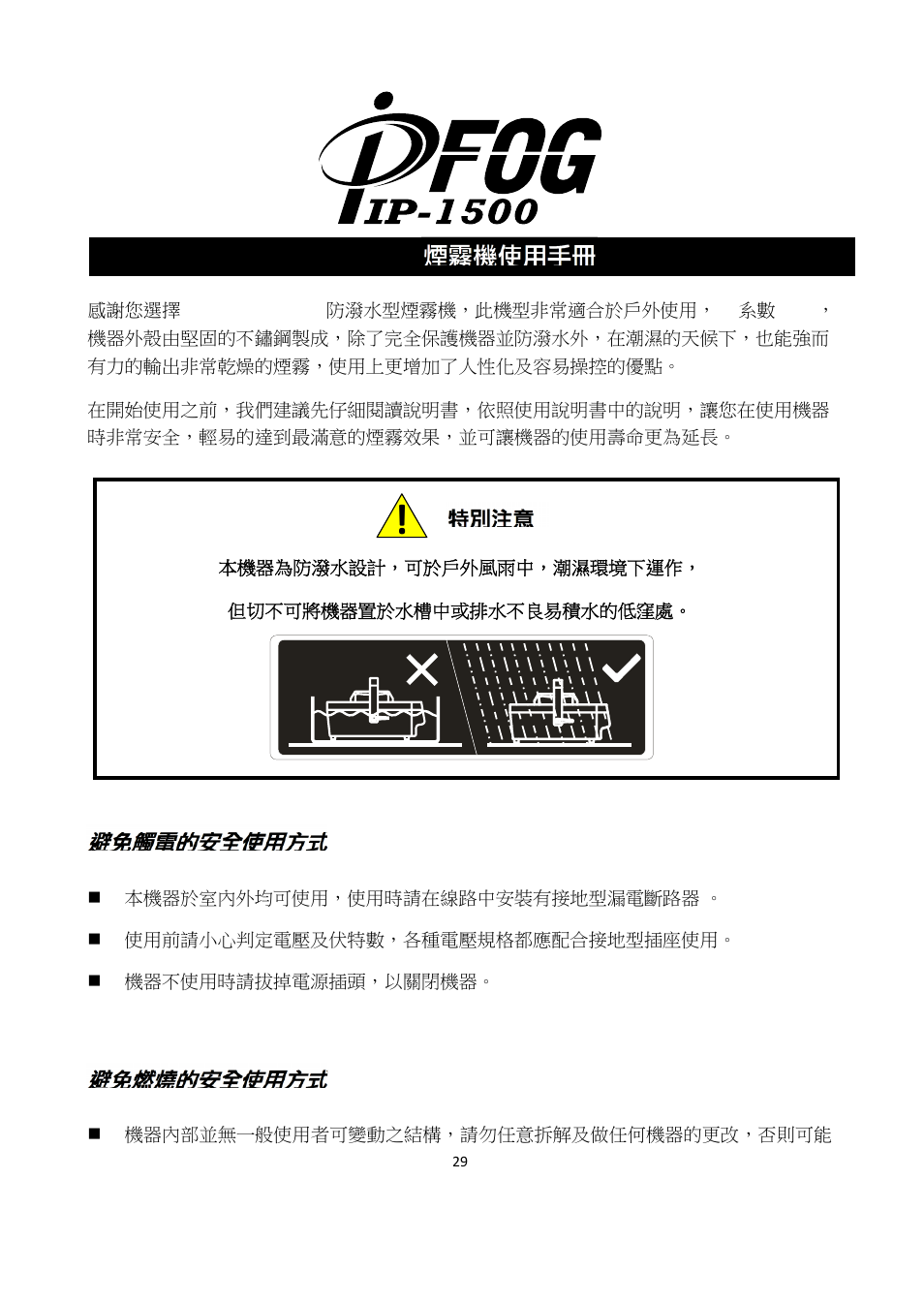Ip-1500 | Antari Lighting and Effects IP-1500 User Manual | Page 29 / 36