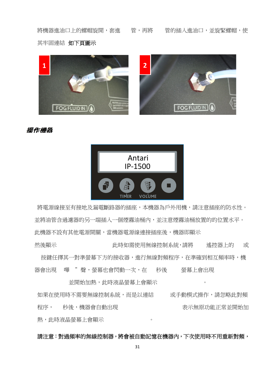 Antari ip-1500 | Antari Lighting and Effects IP-1500 User Manual | Page 31 / 36