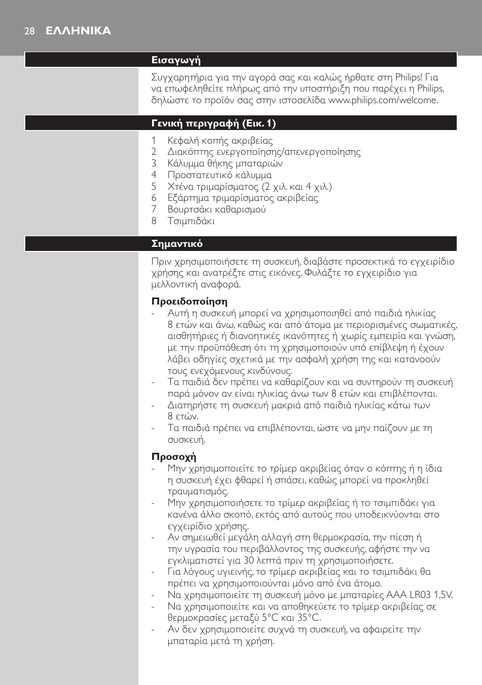 Ελληνικα, Ελληνικα 28 | Philips Präzisionstrimmer User Manual | Page 28 / 108